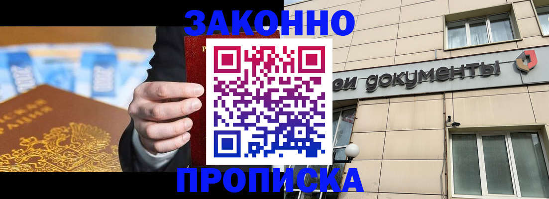пропишу в квартире в Братске