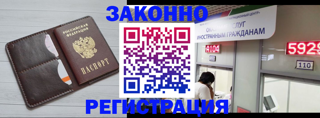 прописка законно в Братске