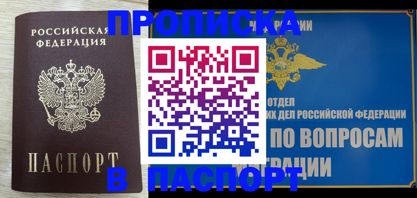 временная регистрация для всех в Братске