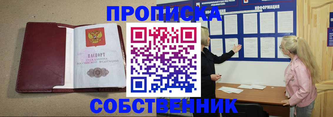 прописка для кредита в Братске